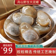 瀛洲黄泥螺270g*6瓶装浙江舟山海鲜特产水产海味_阿里巴巴找货神器