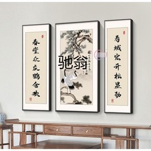 u出中堂画书房堂屋祠堂三联字画对联大厅挂画铝合金边框装饰画新