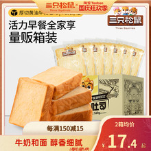 【三只松鼠_厚牛乳吐司480g】早餐牛奶面包代餐整箱蛋糕网红零食