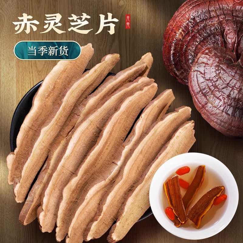 长白山灵芝片赤灵芝片林芝干货正品泡酒料灵芝茶泡水-阿里巴巴