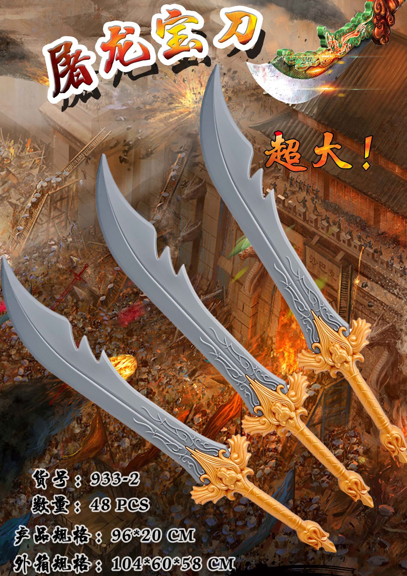 儿童玩具屠龙刀塑料大刀玩具批发塑料模型