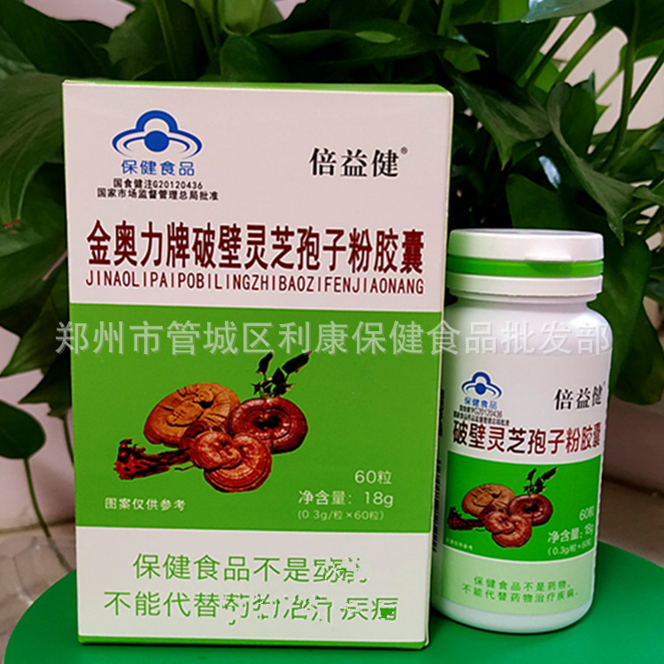 金奥力牌破壁灵芝孢子粉胶囊 倍益健 60粒-阿里巴巴