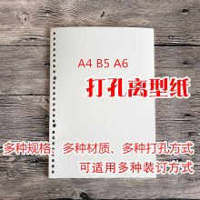 离型纸打孔a5 20孔A4 30孔便携活页手帐本替芯胶带收纳册贴纸素材