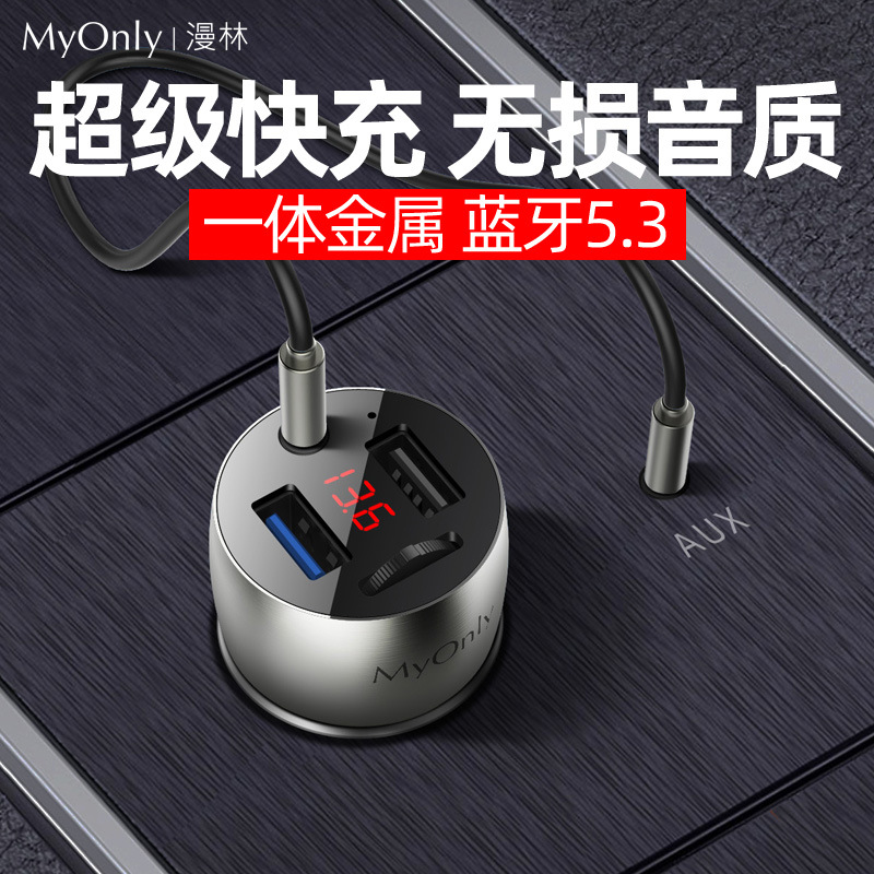 [一体金属]车载蓝牙接收器mp3无损播放器免提u盘快充车载充电器