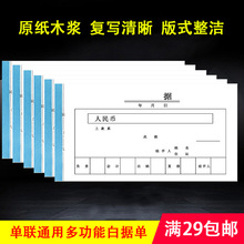 单联欠据通用票据单页栏支出凭证财会用品收据白据单据本白据