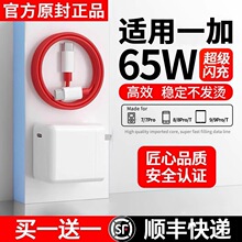 适用一加8t充电器65W超级闪充9r正品9pro原装手机插头Warp快充9rt