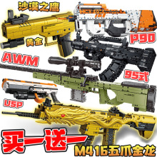 和平精英五爪金龙m416积木枪黄金沙漠之鹰手枪拼装可射p90玩具男8