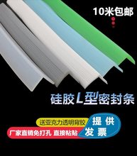 L型包角硅胶密封条玻璃包边耐高温直角设备防撞防护硅橡胶条装饰