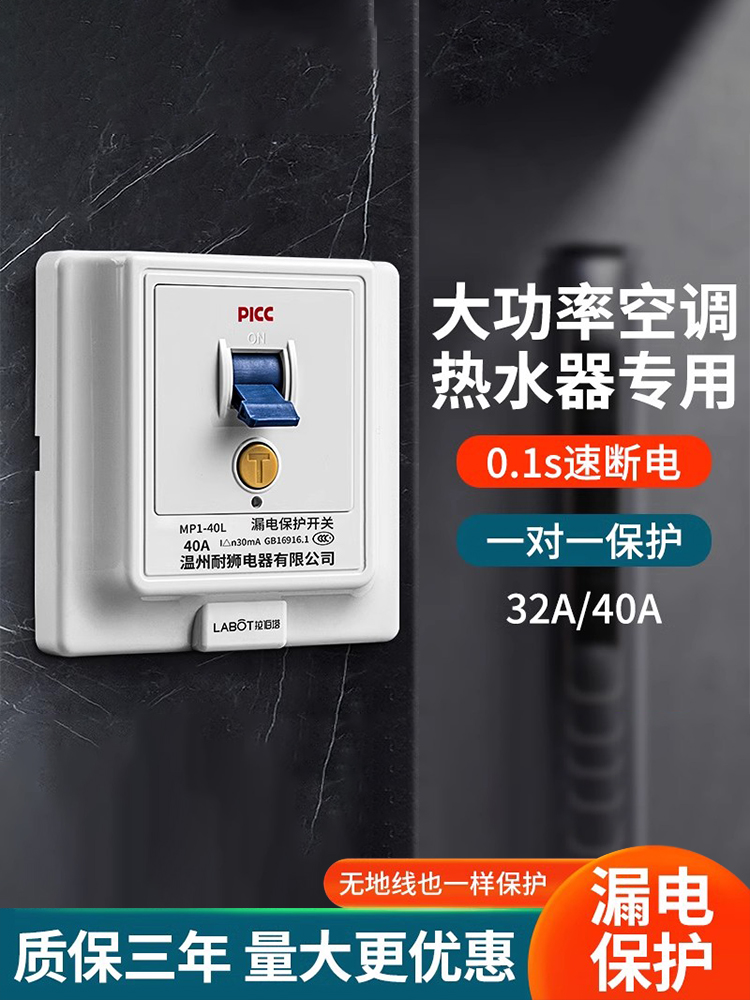 漏电保护开关86型柜机空调大功率开关面板32a40a热水器电源开关