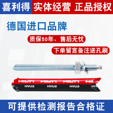 hilti喜利得化学锚栓螺栓药剂定型机械锚栓膨胀螺丝膨胀螺栓进口