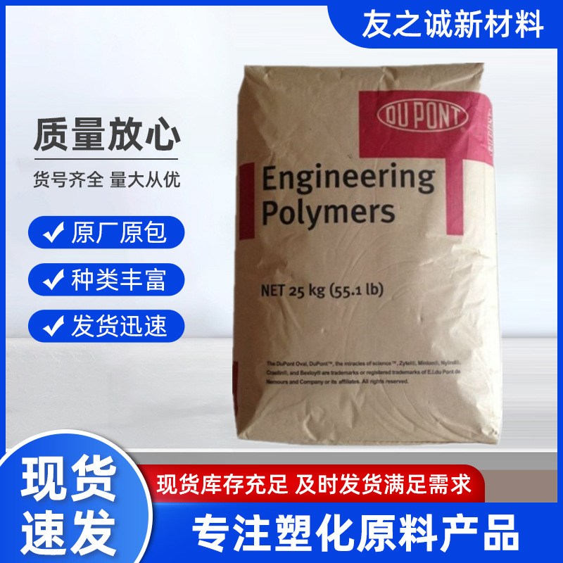 pa6美国杜邦73g45hsl玻纤45%热稳定性塑胶原料塑料颗粒尼龙聚酰胺