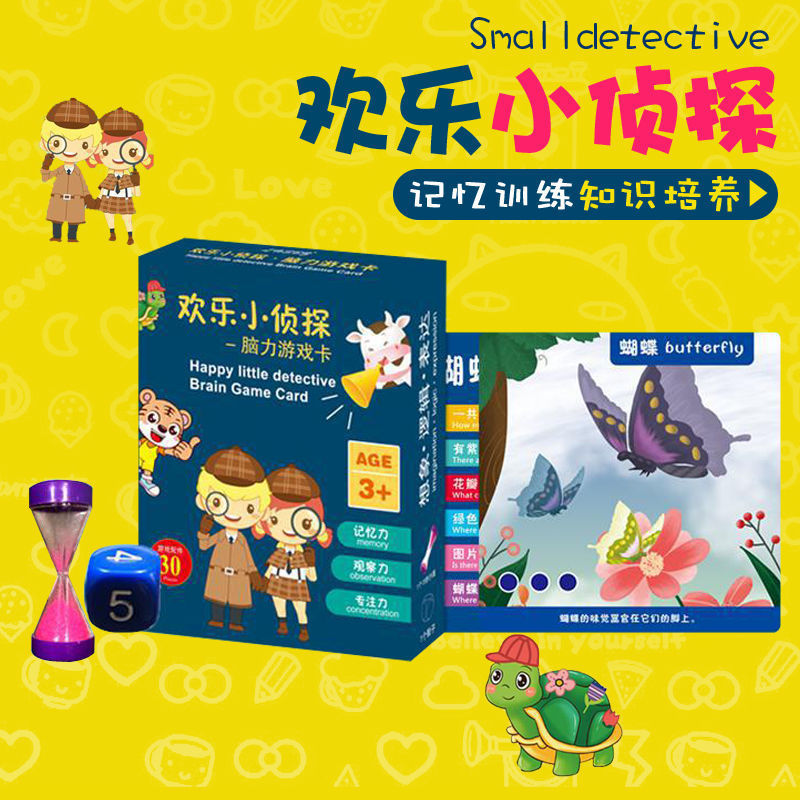 抖音记忆欢乐小侦探桌游卡牌脑力游戏卡桌面卡片认知桌游卡记忆卡