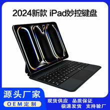 2024新款iPad妙控键盘适用ipad Air6/pro11/13寸平板悬浮磁吸键盘