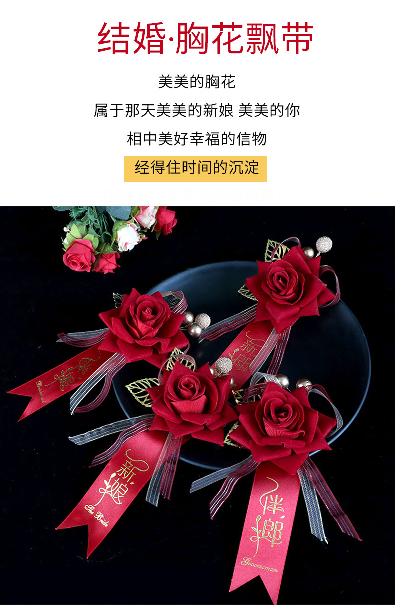 结婚胸条新郎新娘襟花伴郎伴娘胸前别花婚礼别针开业庆典嘉宾胸花