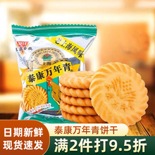 上海泰康金鸡万年青饼干葱油散装苏打饼干整箱零食泰康食品旗舰店