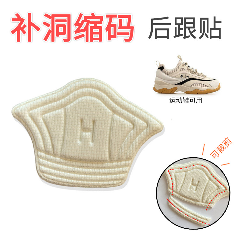 sports shoes heel stickers anti-grind shoe anti-fall heel shrink size can be cut， thickened， enlarged and smaller shoe size self-adhesive size 半 stickers