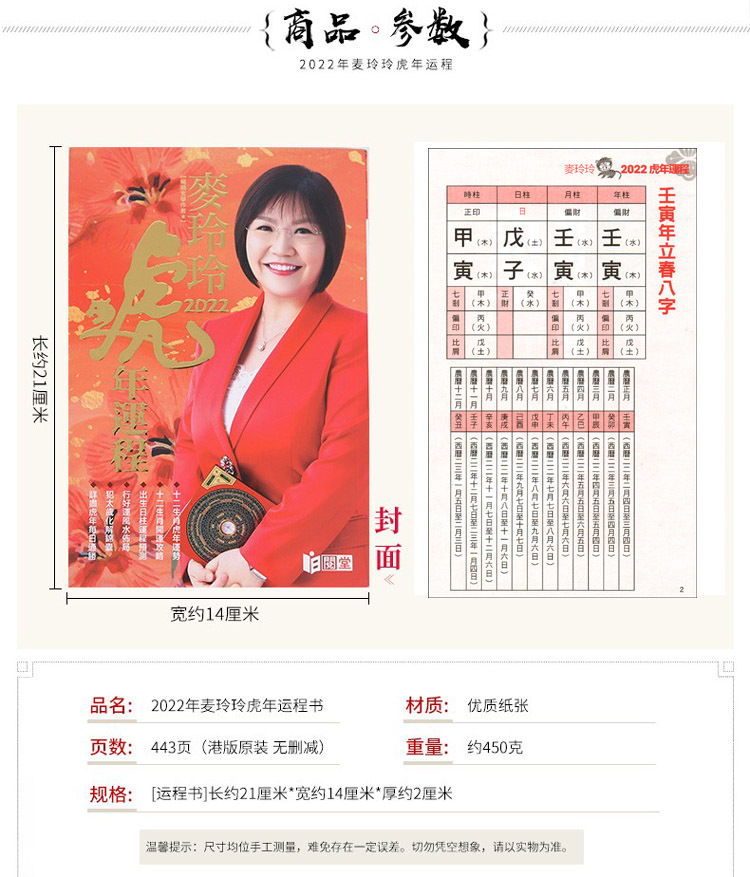 厚款2022年麦玲玲虎年运程精装加厚版十二生肖虎年运势择日通胜书