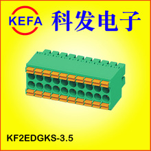 慈溪科发电子供应  双层免螺丝插拔式接线端子  KF2EDGKS-3.5