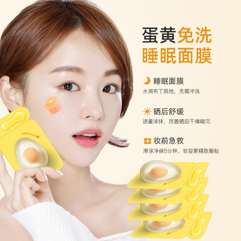 3万个虾青素小鸡蛋面膜抗糖女果冻补水保湿淡黄免洗式厂家现货品牌