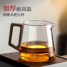 耐高温玻璃公道杯茶漏套装高端胡桃木柄茶具分茶器加厚茶海亚马逊