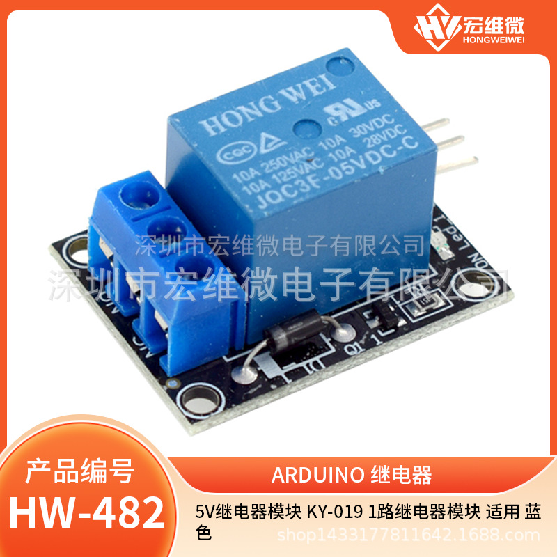 5V继电器模块 KY-019 1路继电器模块 适用 蓝色