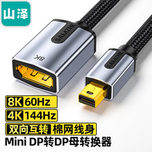 山泽Mini DP转DP母1.4版转换线8K60Hz高清雷电转接头0.3米 DPG-03