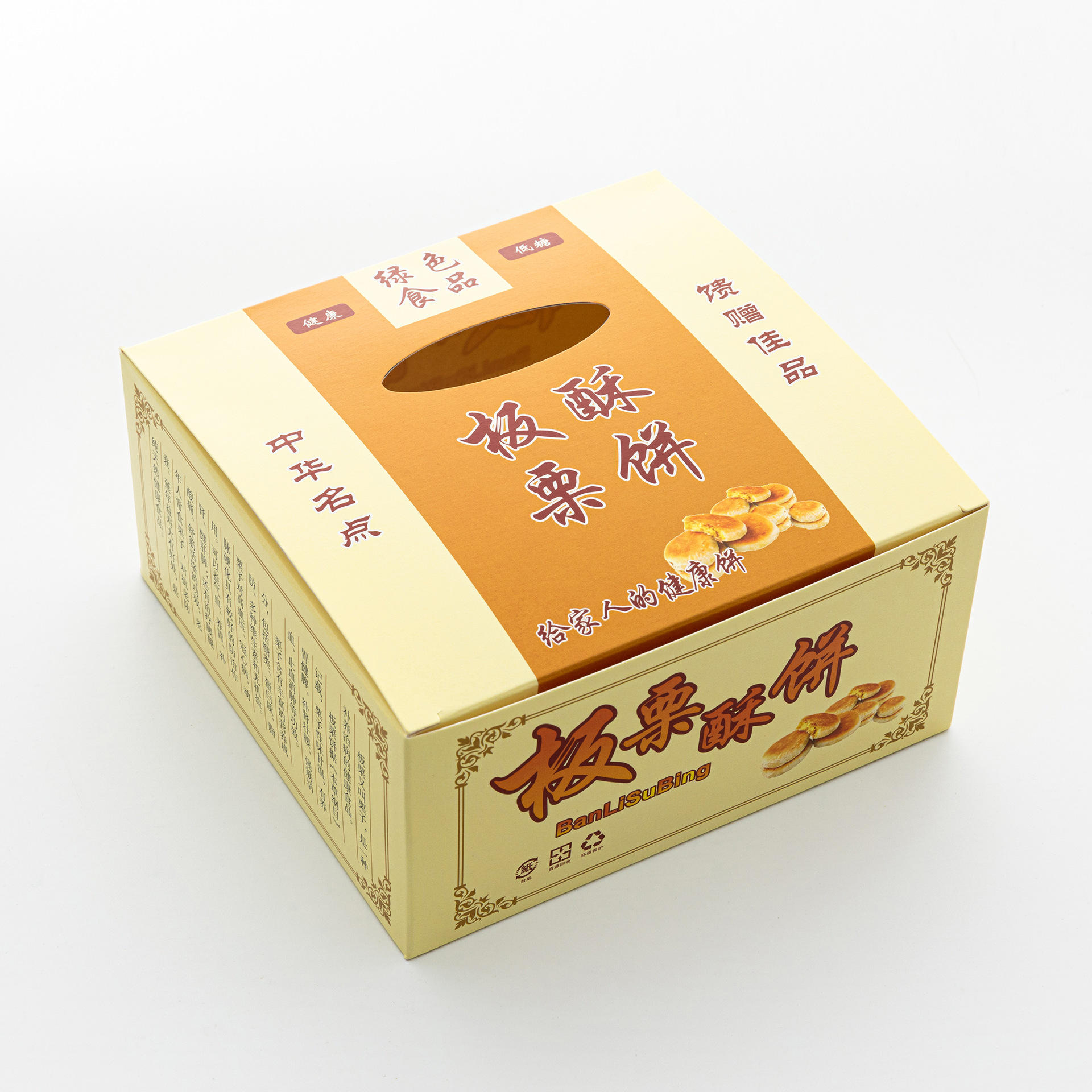 板栗酥饼包装纸盒现货食品包装盒包装礼品糕点小吃折叠纸盒现货