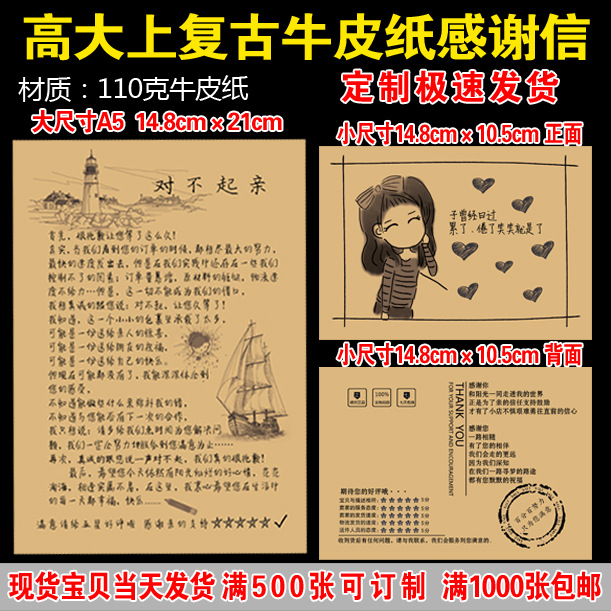 牛皮纸感谢信外卖好评价卡淘宝卖家仿手写致歉信售后服务晒图返现