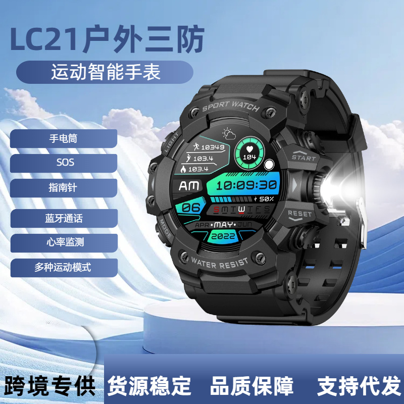 LC21运动智能手表蓝牙通话心率检测计步指南针手电筒音乐触摸屏