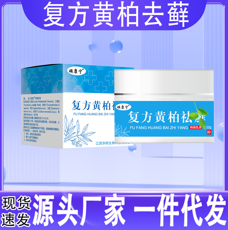 祖郎中复方黄柏手痒起小泡手快速止痒杀菌皮肤痒百草止痒外用乳膏