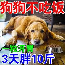 狗狗消食片开胃助消化厌挑食不吃饭增肥长肉益生菌调理肠胃增食欲