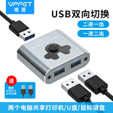 打印机共享器usb双向切换器二进一出/一进二出切换使用usb3.0