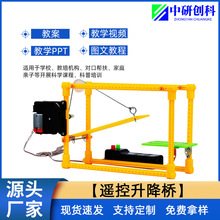 diy升降桥科技小制作小发明 小学生电动科学手工自制材料创新作品