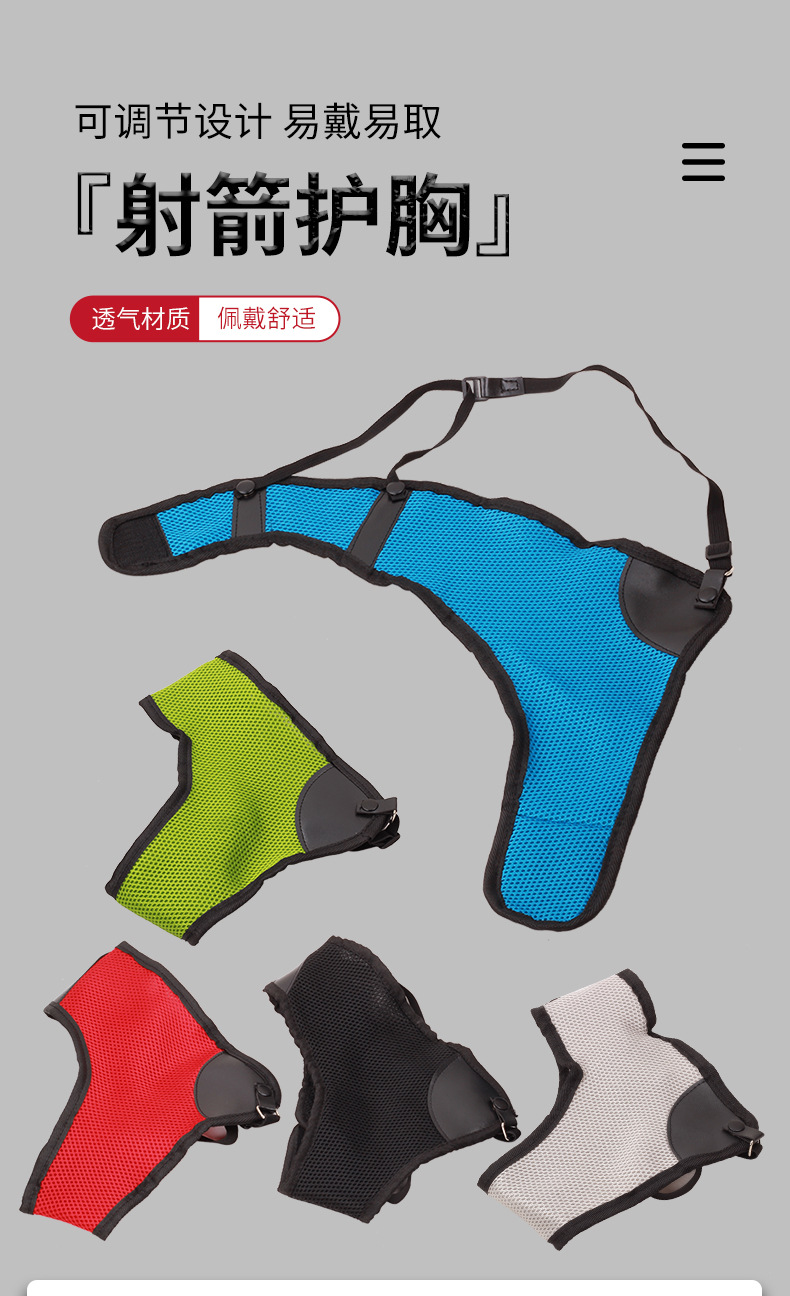 射箭护胸复合反曲弓箭射箭护具竞技比赛保护胸部传统弓美猎弓护肩