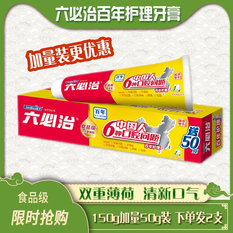 蓝天六必治牙膏百年护理200g*2盒双重薄荷去口臭牙周护理包邮