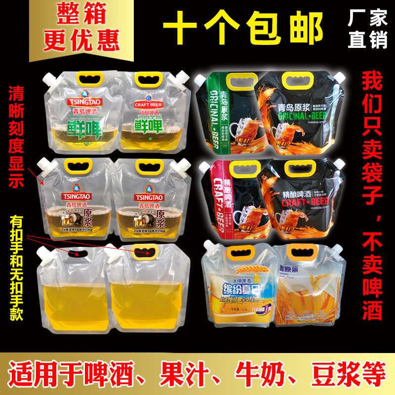 啤酒袋子袋透明手提鲜啤精酿散装包装袋户果汁吸嘴批发量大从优