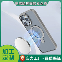 肤感磁吸支架壳适用iphone苹果15全系列promax磨砂全包防摔保护套