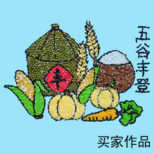 五谷杂粮豆子粘贴画材料包幼儿园diy种子画秋天丰收节约粮食