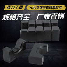 液压钳模具头手动压线钳模具头六角压块模子配件YQK120240300平方