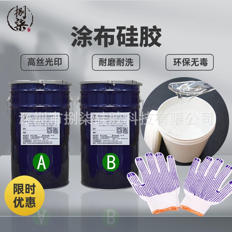 防滑涂布硅胶商标LOGO袜子橡胶手套可用耐磨耐洗环保无毒液态硅胶