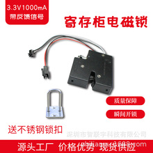 换电柜电控锁3.3V智能柜电子锁带反馈电柜储物柜电磁锁共享单车锁