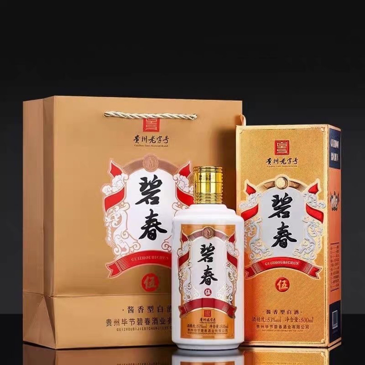 碧春酒 碧春伍大曲酱酱香型白酒 53度500ml乘6瓶整箱 贵州老字号