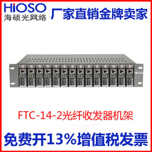 Ficom海硕FTC-14-2光纤收发器机架FTC-16-2双电源机箱 不含收发器