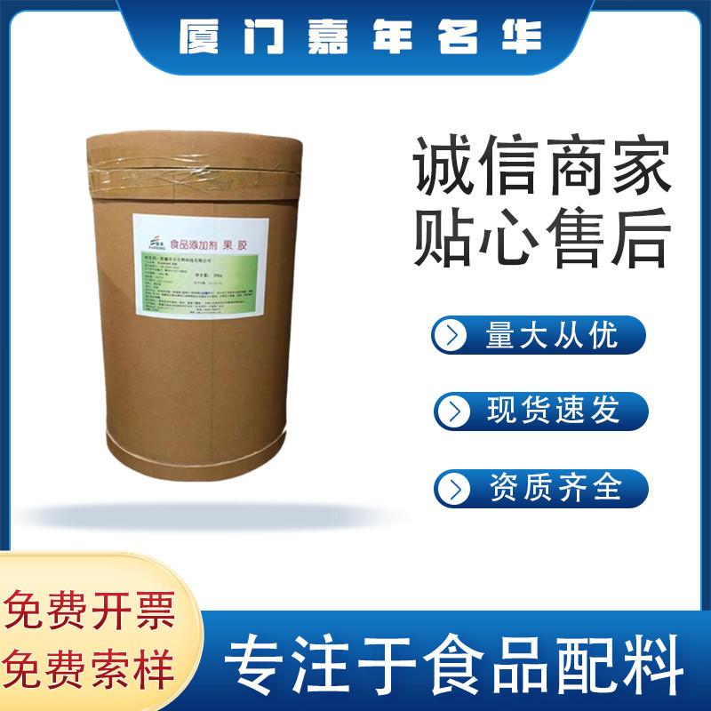 厦门现货供应 果胶烘焙食品级 苹果果胶粉高脂低脂增稠剂果酱果冻