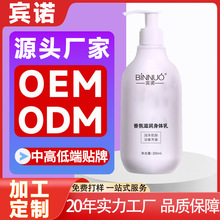 定制香氛美白身体乳烟酰胺滋润补水保湿润肤乳持久留香OEMODM代工