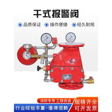 干式报警阀ZSFC型DN100 DN150 DN200消防喷淋干式阀雨淋报警阀