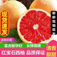 西柚 红心奶茶店台湾南非红宝石大果孕妇新鲜水果进口葡萄柚 整箱