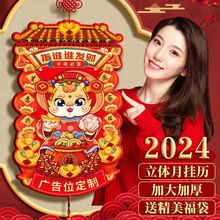 2024年挂历龙年月历企业来图制作广告创意中国风传统文化插画手撕