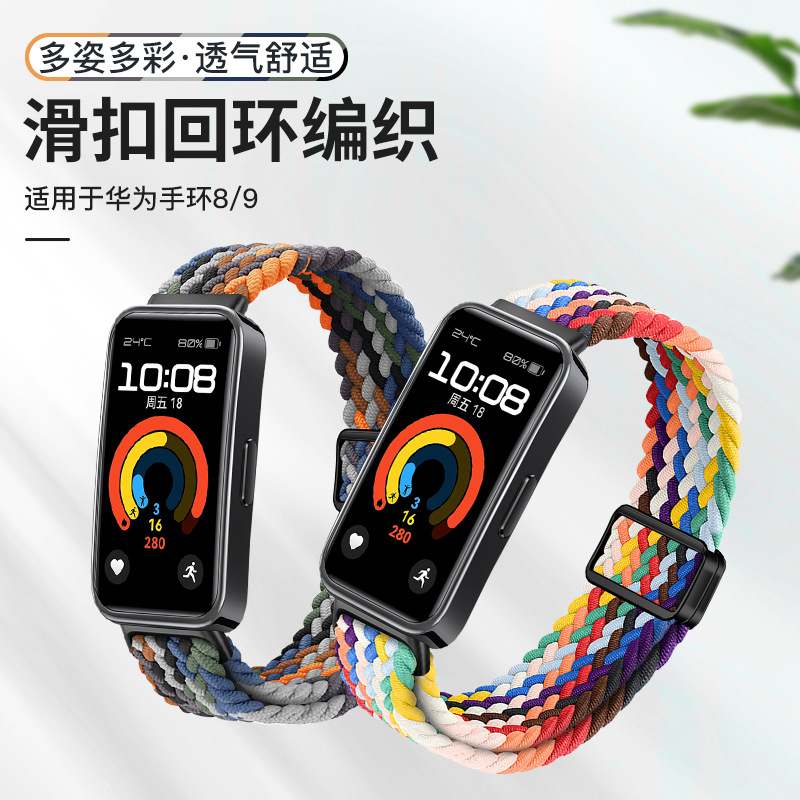 适用华为手环8/9回环滑动磁吸扣编织尼龙表带 新款8/9手环手表带