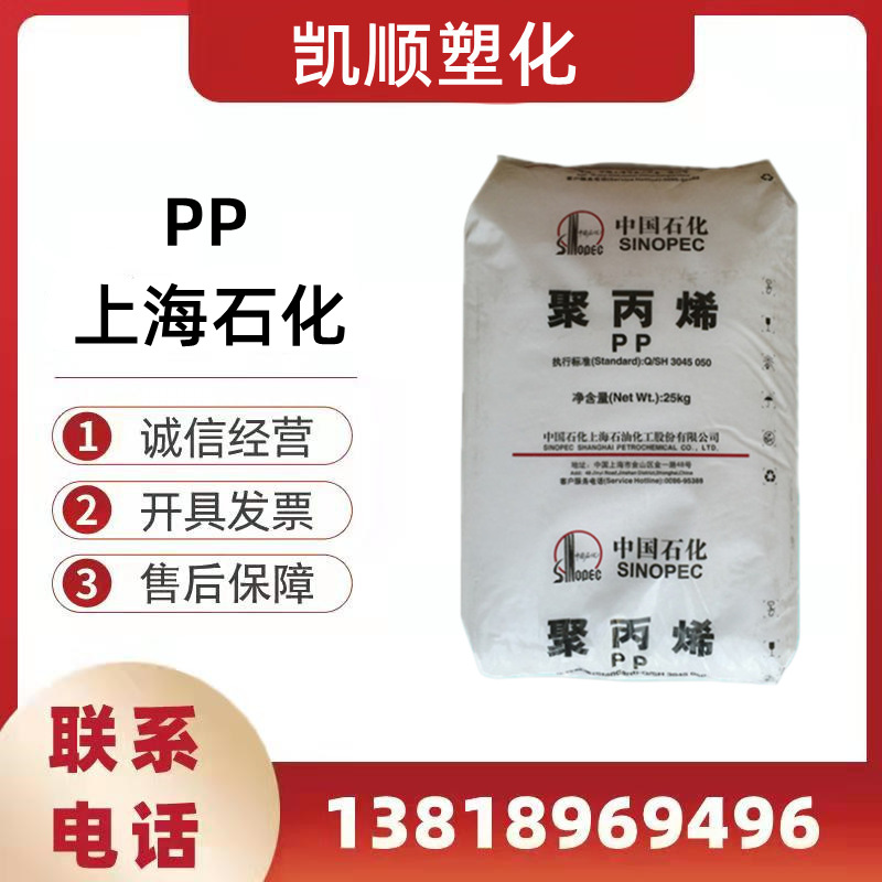 PP上海石化 F800EPS三元共聚F800EDF 流延膜专用料 聚丙烯